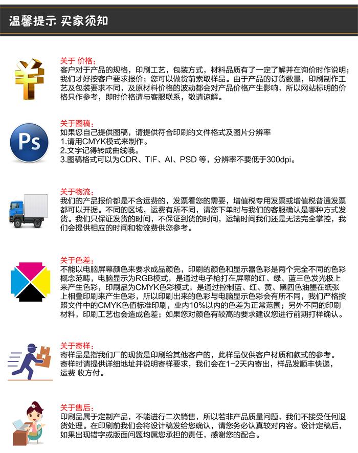 温馨提示 买家须知-02.jpg