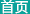 大连印刷厂